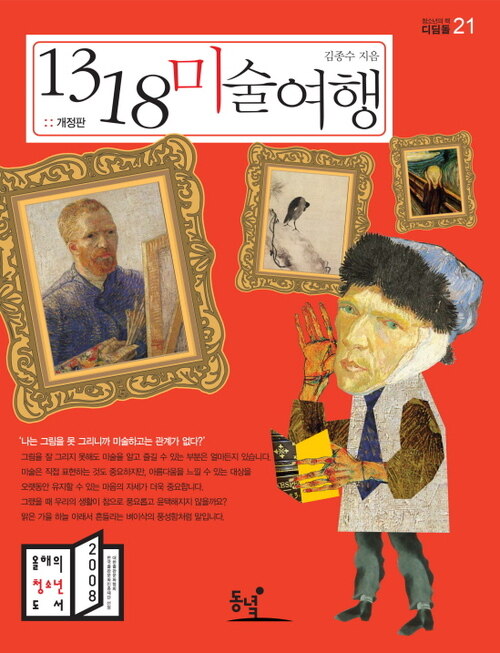 1318 미술여행 커버