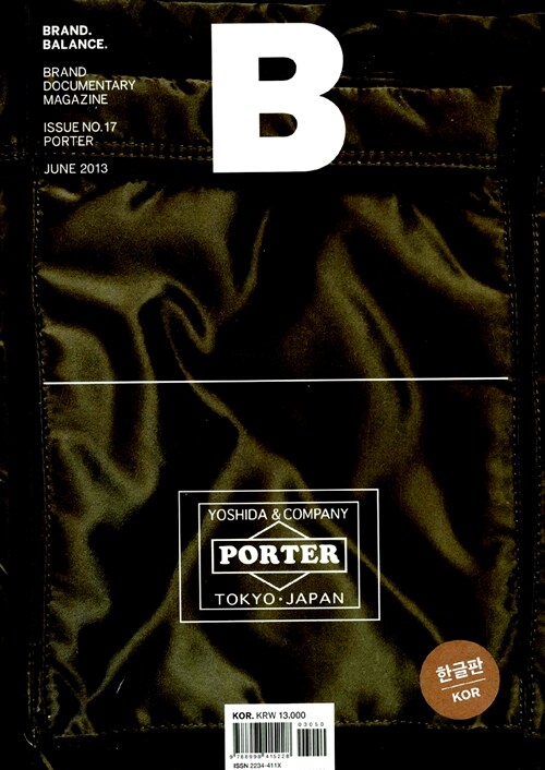 매거진 B (Magazine B) Vol.17 : 포터 (PORTER)