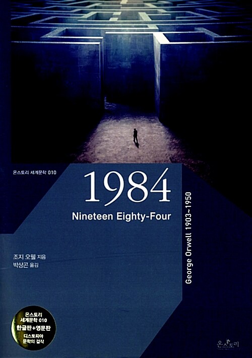 1984 (한글판 + 영문판)