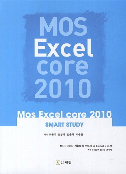 2013 MOS Excel Core 2010