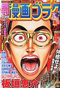 漫畵ゴラク 2013年 6/21號 [雜誌] (週刊, 雜誌)