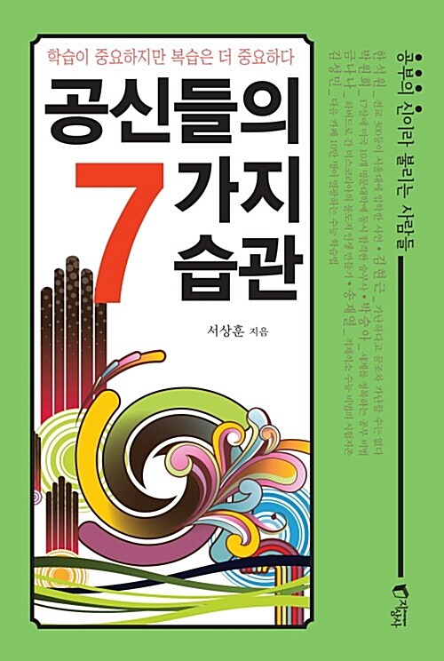 공신들의 7가지 습관