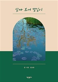 살다 보니 별일이 