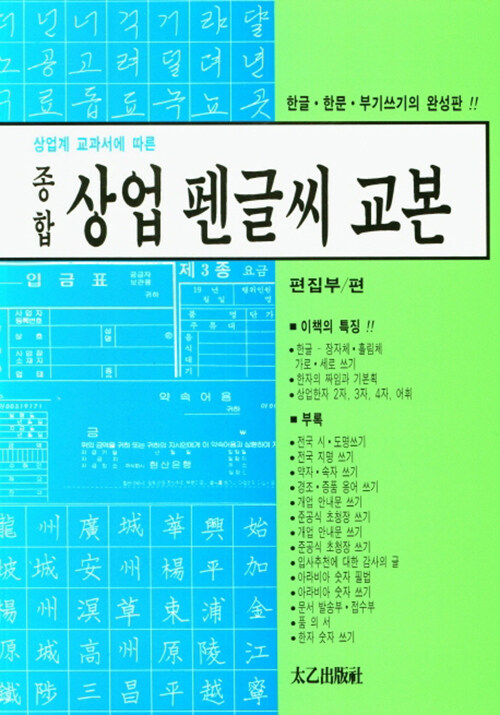 종합 상업 펜글씨 교본