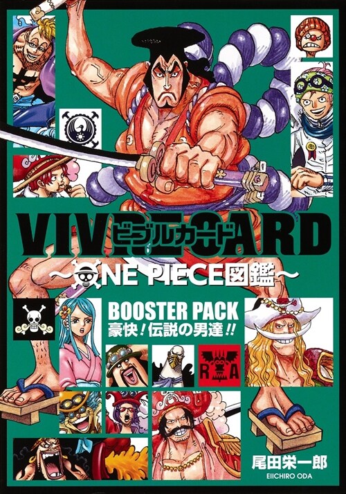 VIVRE CARD~ONE PIECE圖鑑~ BOOSTER PACK 豪快! 傳說の男達!! (コミックス)