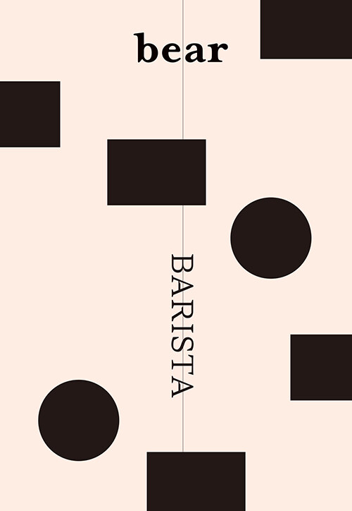 [중고] 베어매거진 bear Vol.18 Barista