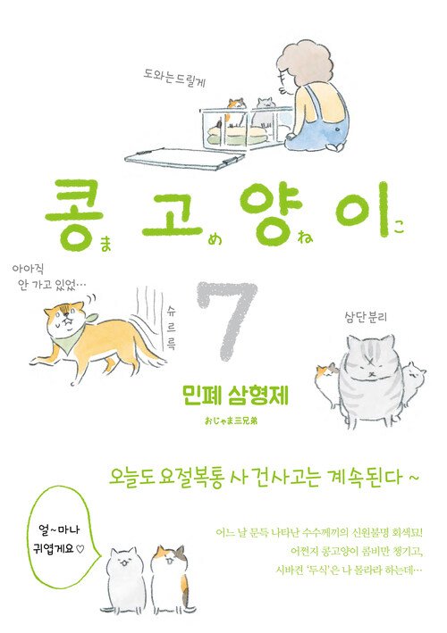 콩고양이 07