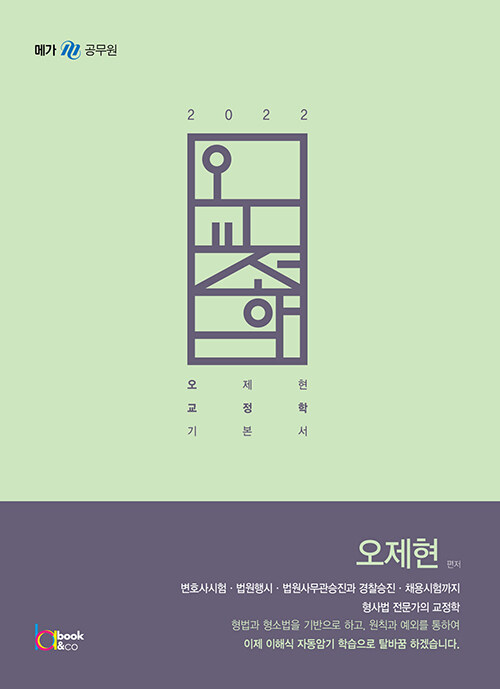 2022 오교정학