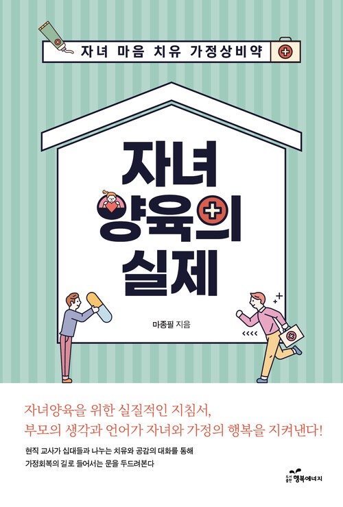 자녀양육의 실제 커버
