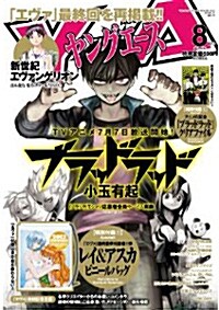 ヤングエ-ス 2013年 08月號 [雜誌] (月刊, 雜誌)