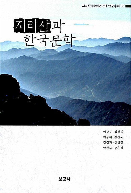지리산과 한국문학