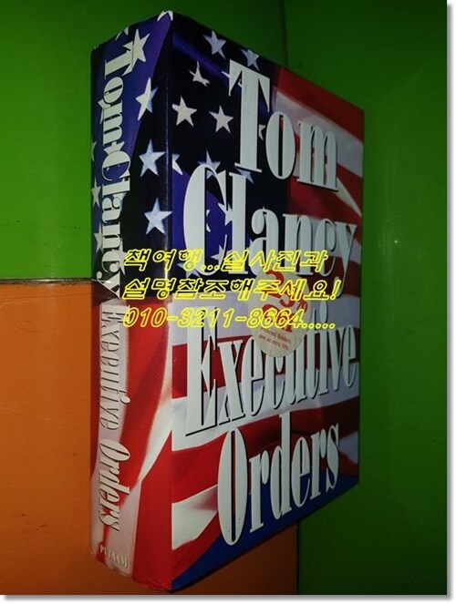 [중고] Executive Orders (Hardcover)