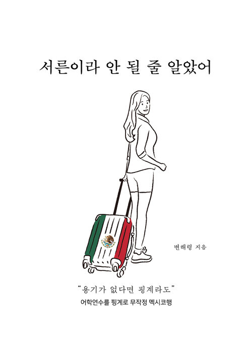 서른이라 안 될 줄 알았어