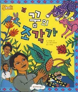 꿈의 조각가 표지이미지