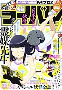 月刊 少年ライバル 2013年 07月號 [雜誌] (月刊, 雜誌)