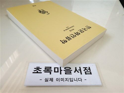 [중고] 한국문화인류학 제27집