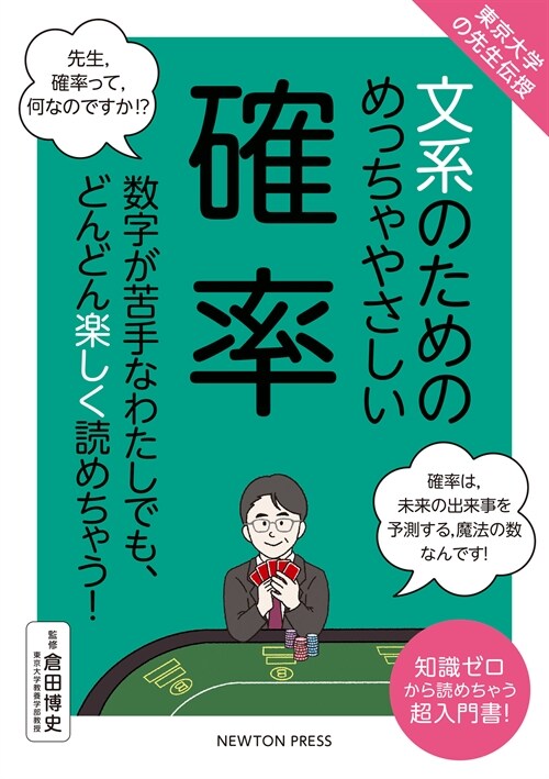 文系のためのめっちゃやさしい確率