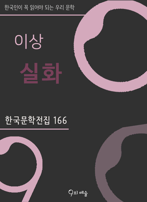 이상 - 실화