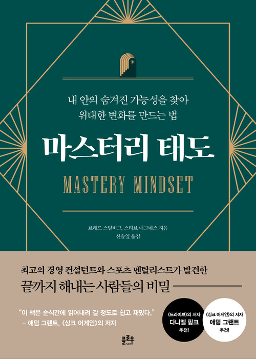 마스터리 태도 커버
