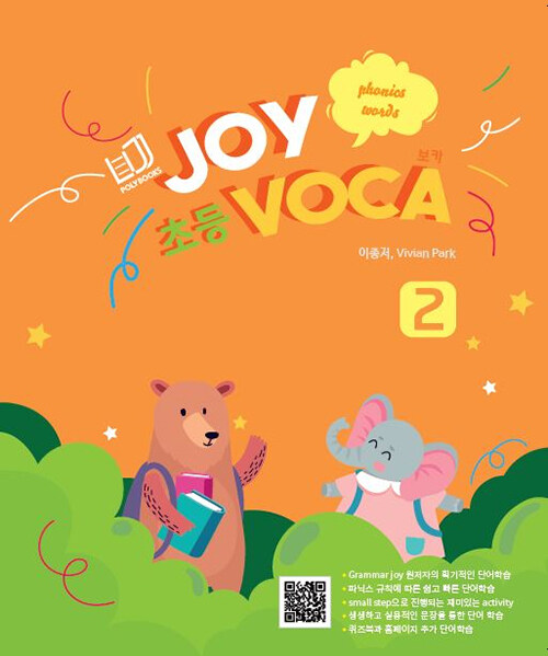 Joy 초등 voca 2