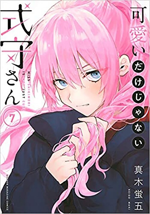 Shikimoris Not Just a Cutie 7 (Paperback)