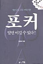 [중고] 포커 알면 이길수 있다