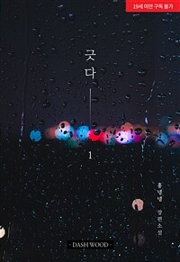 [세트] [GL] 긋다 (총3권/완결)