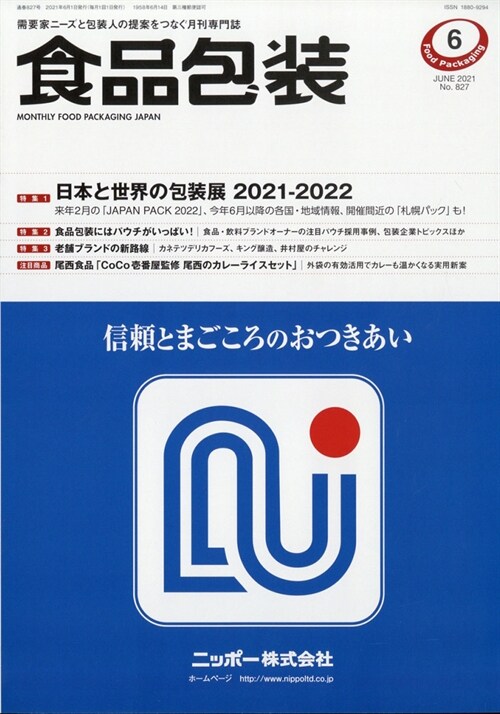 食品包裝 2021年 6月號