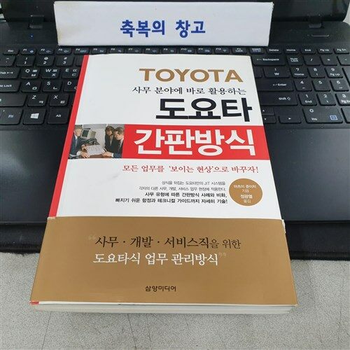 [중고] 도요타 간판방식