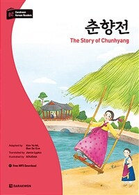 춘향전= The story of Chunhyang