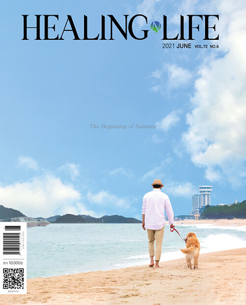 힐링앤라이프 Healing n Life 2021.6