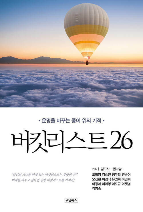 버킷리스트 26