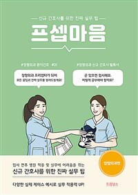 프셉마음 : 정형외과편