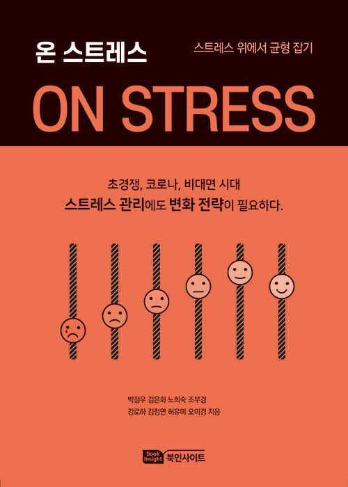 [중고] 온 스트레스