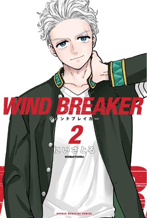 WIND BREAKER 2 (講談社コミックス) (コミック)