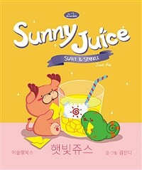 햇빛쥬스 =Sunny juice 