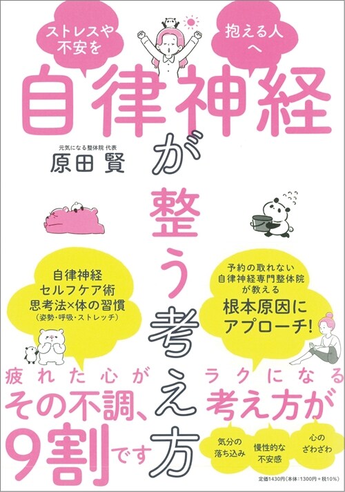 自律神經が整う考え方