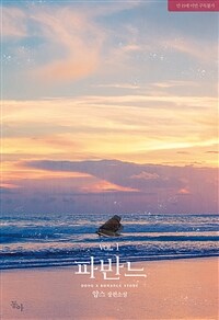 [세트] 파반느 (총4권/완결)