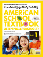미국교과서 읽는 리스닝 & 스피킹 PreK 준비편 1 (Student Book + Workbook)