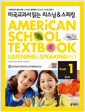 [중고] 미국교과서 읽는 리스닝 & 스피킹 PreK 준비편 1 (Student Book + Workbook)