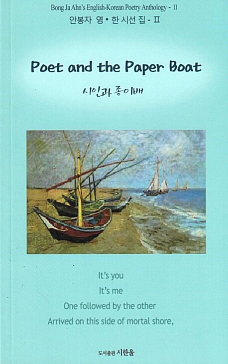 Poet and the Paper Boat 시인과 종이배