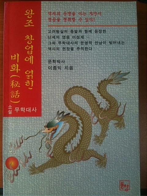 (소설)무학대사 표지이미지