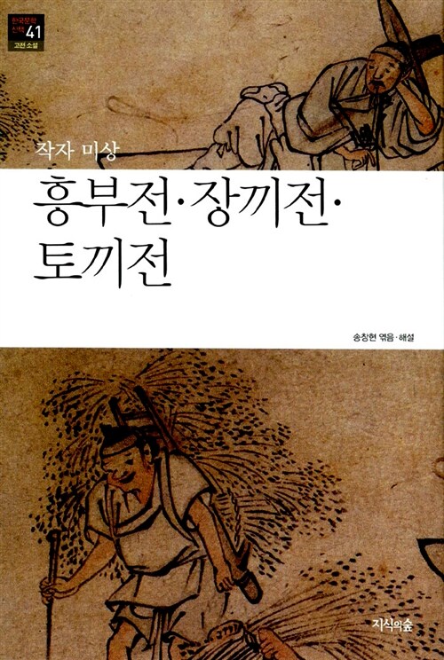 흥부전.장끼전.토끼전