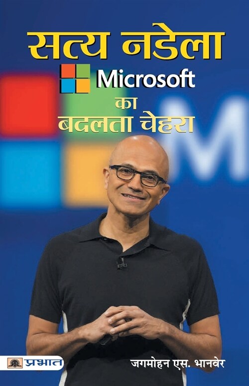 Satya Nadella: Microsoft Ka Badalta Chehra (Paperback)