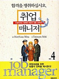 취업 매니저 4