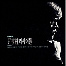 윤형주 - 리싸이틀 [2CD LP Miniaure]