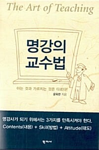 명강의 교수법