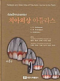 Andreasen의 치아외상 아틀라스