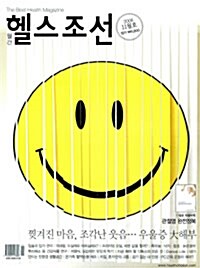 헬스조선 2008.11