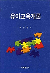 유아교육개론